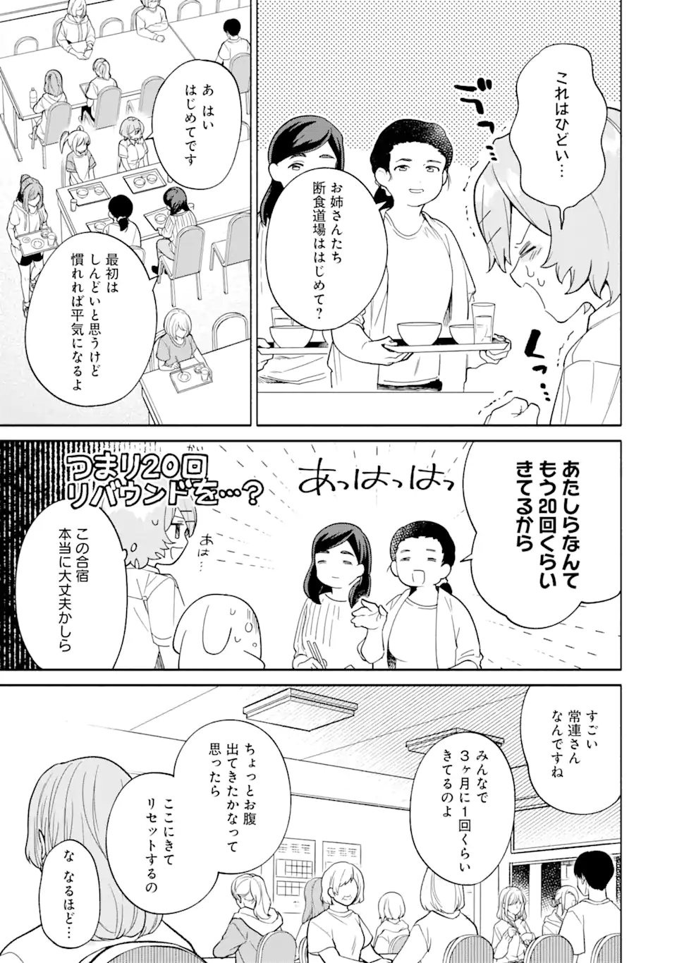 Shimekiri Mae Ni Wa Yuri Ga Hakadoru - Chapter 17.2 - Page 5